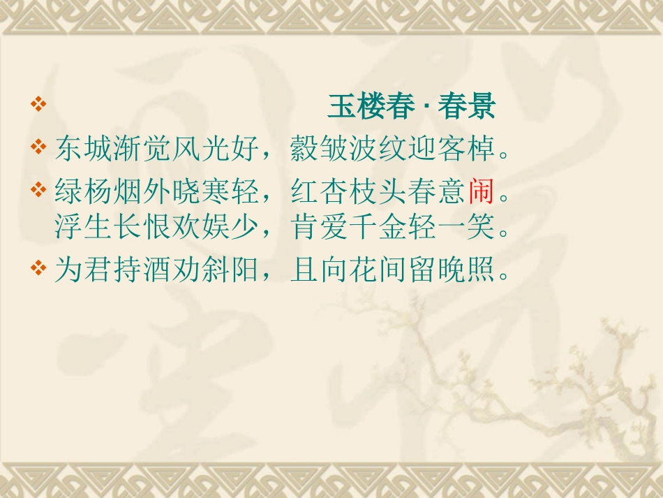 诗歌鉴赏内容理解_第2页