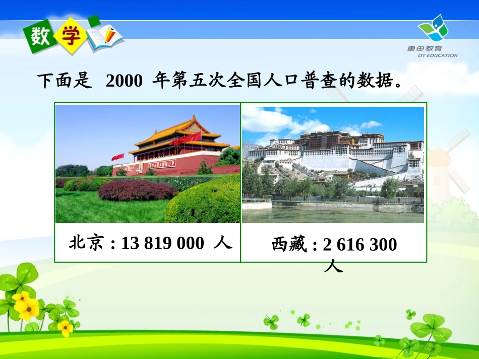人教版四年级上册第一单元亿以内数的认识及练习一_第2页