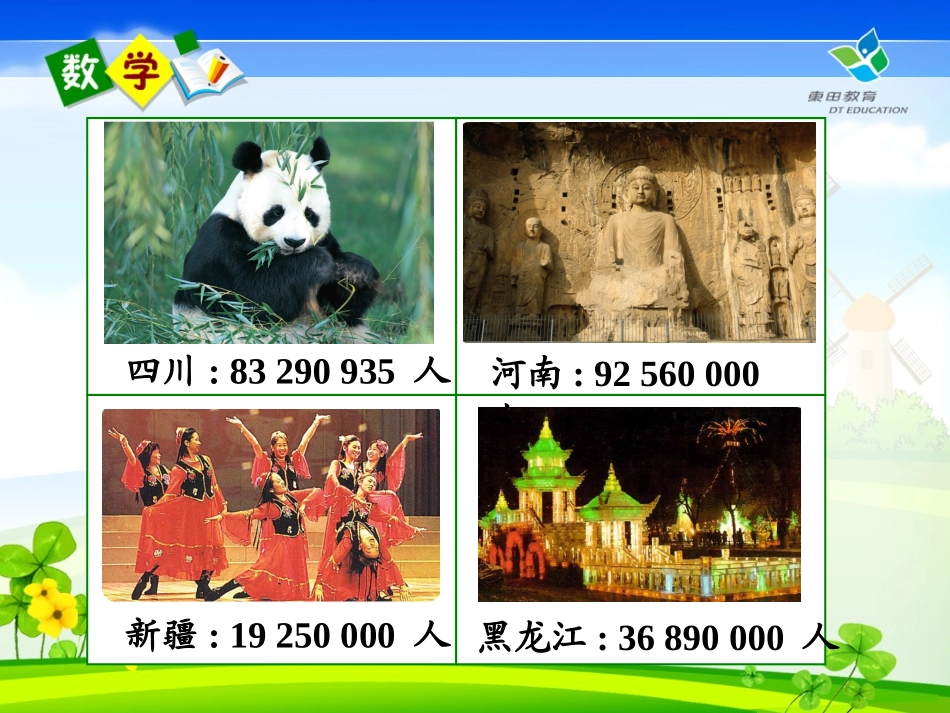 人教版四年级上册第一单元亿以内数的认识及练习一_第3页