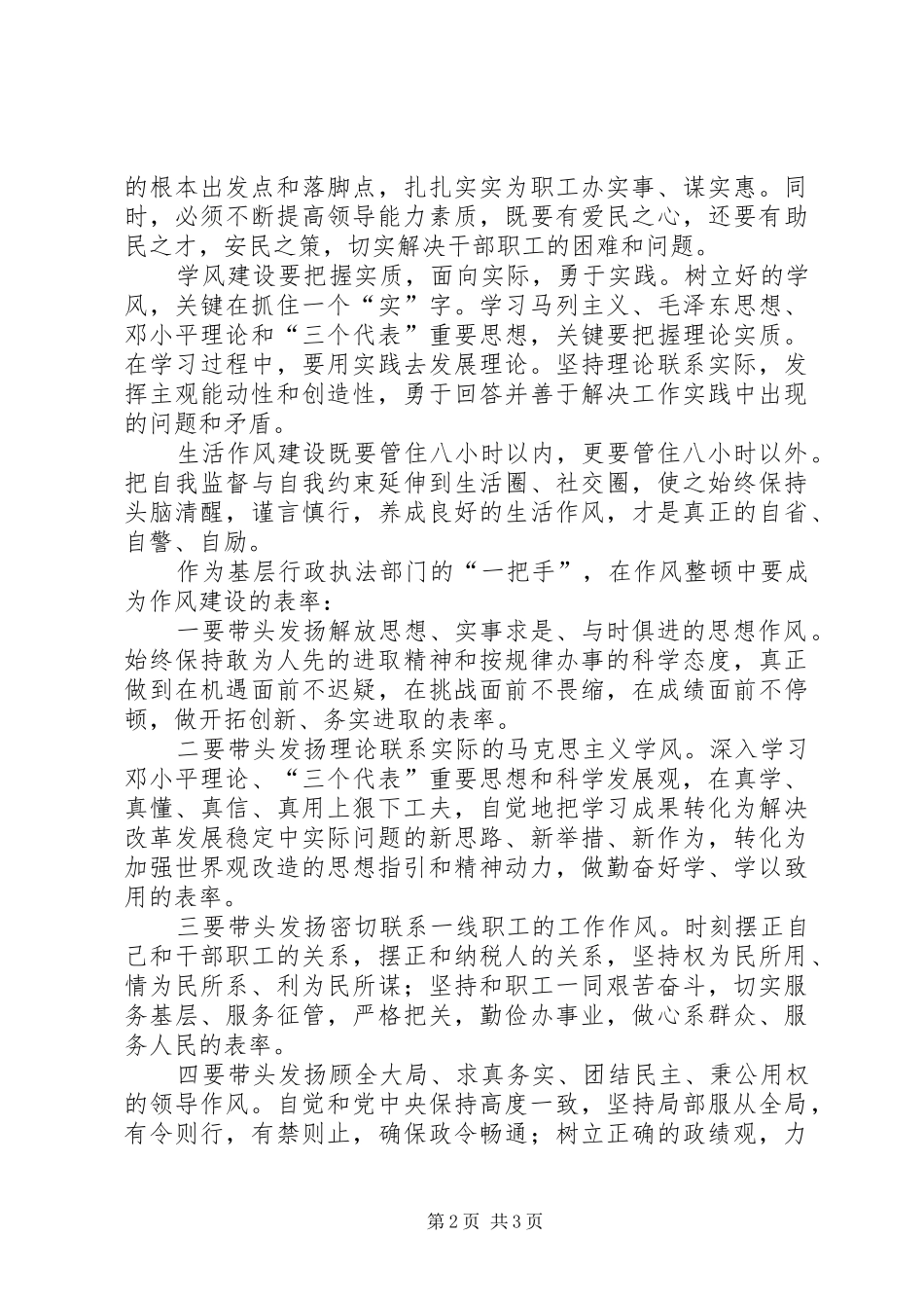 讲正气树新风作风建设年学习心得_第2页