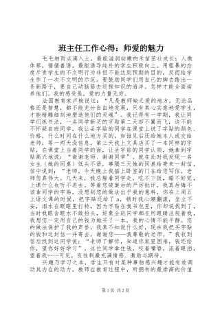 班主任工作心得：师爱的魅力