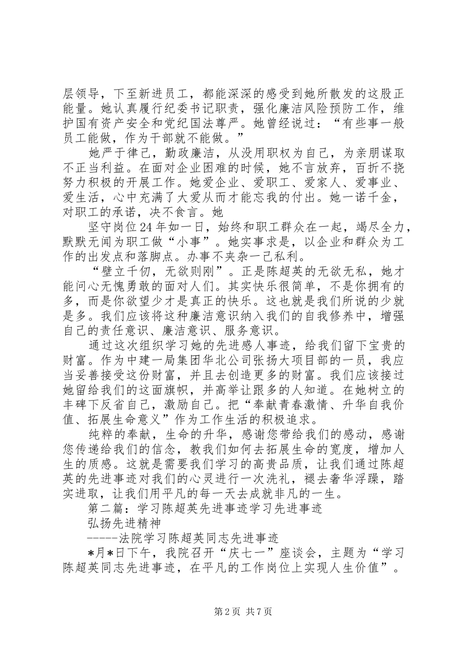 学习陈超英事迹有感_第2页