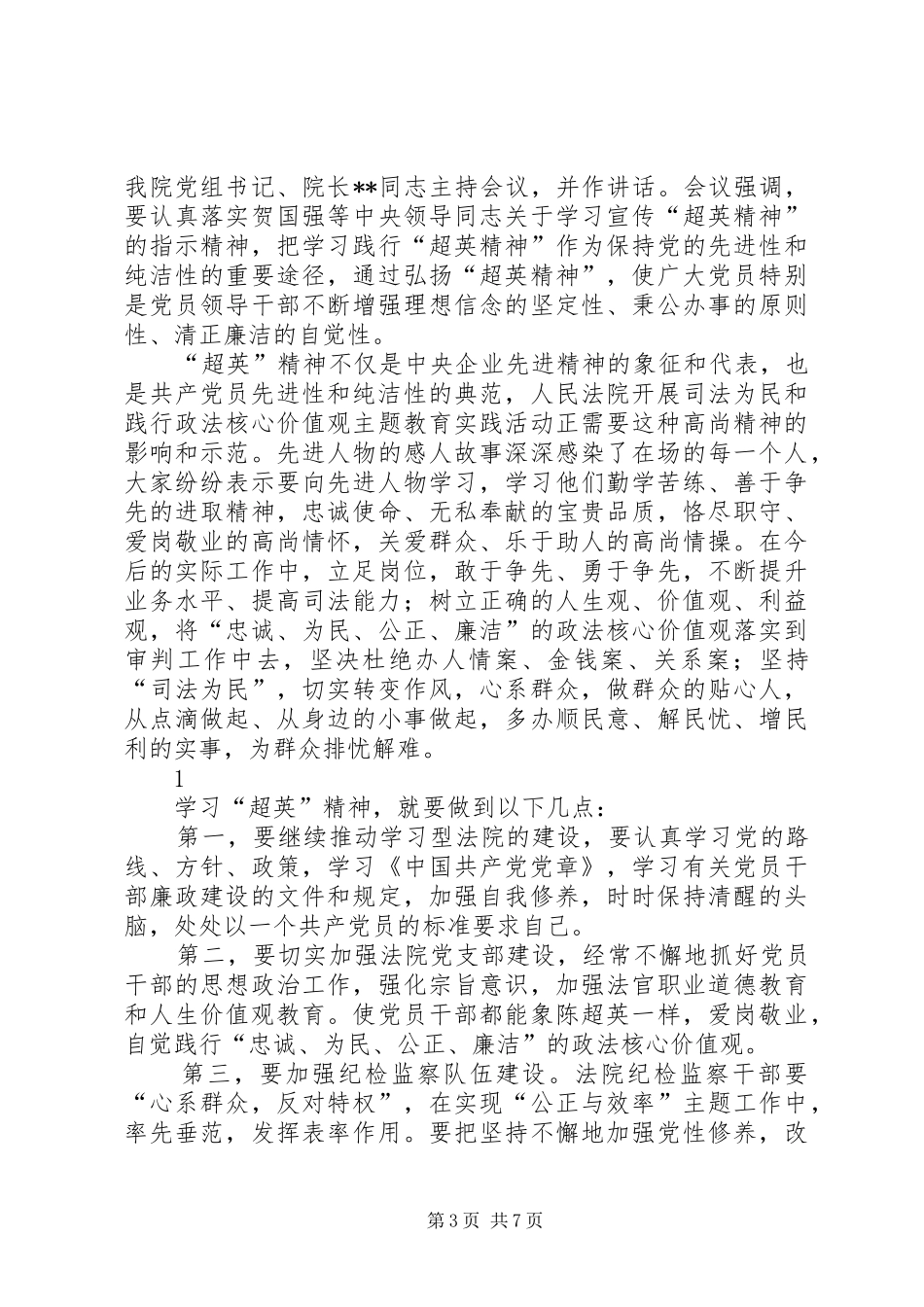 学习陈超英事迹有感_第3页