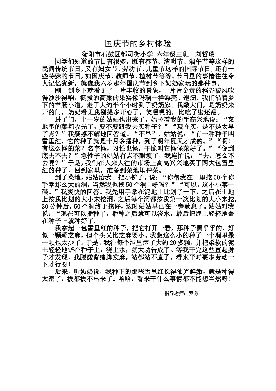 国庆节的乡村体验_第1页
