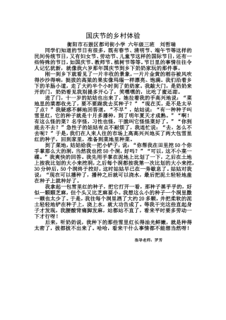 国庆节的乡村体验