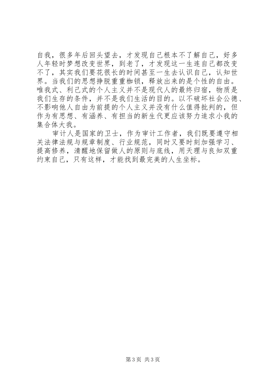 XX年读《家国天下》心得有感_第3页