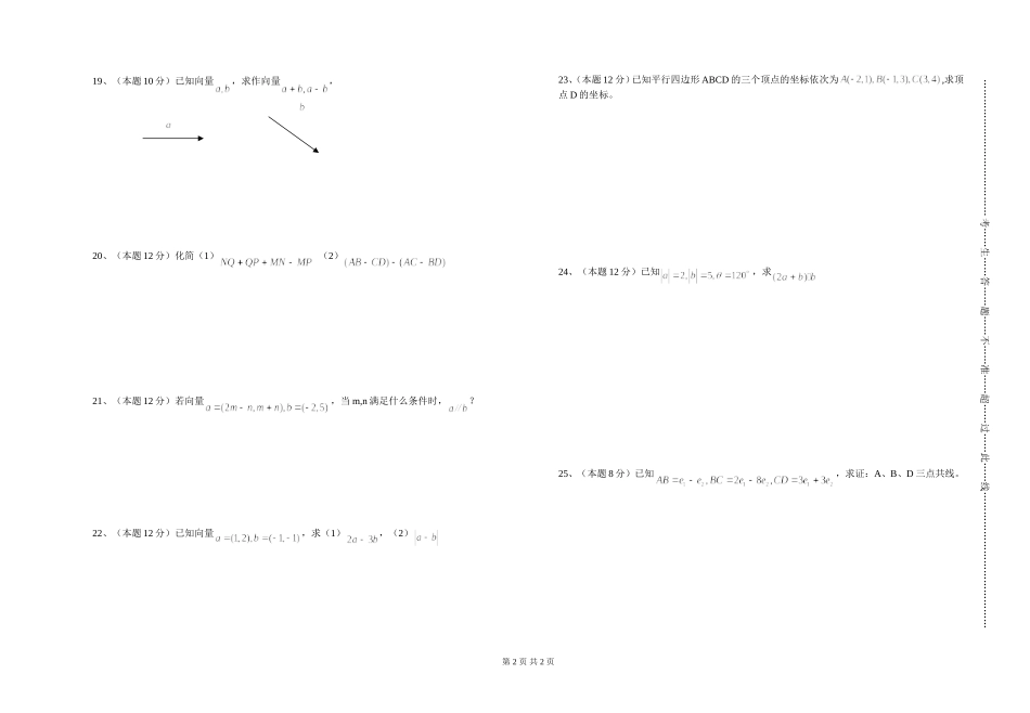 对口单招高一(下)数学期中考试试卷_第2页