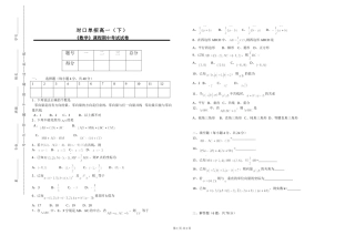 对口单招高一(下)数学期中考试试卷
