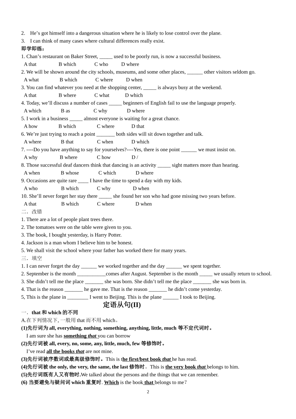 于老师定语从句专题_第2页
