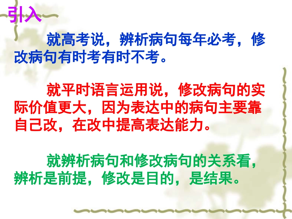 语病复习之修改51020161019晚_第2页