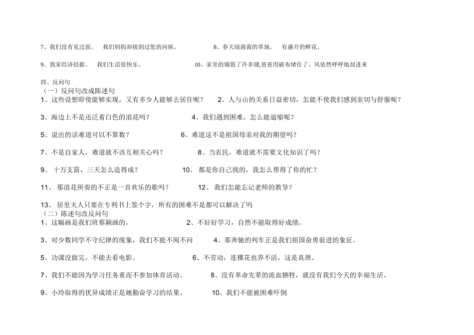 语文四年级病句,标点符号,反问句练习_第2页