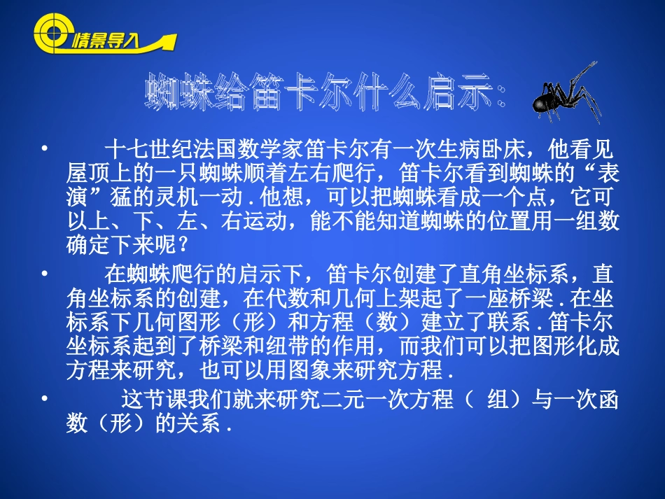 二元一次方程与一次函数_第2页