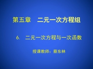 二元一次方程与一次函数