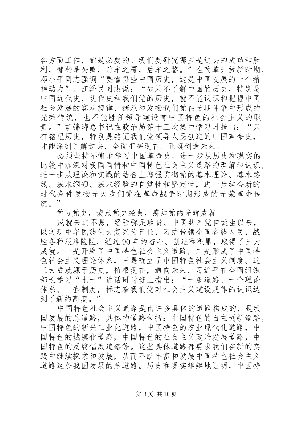 读《领导干部读党史经典》有感四篇_第3页