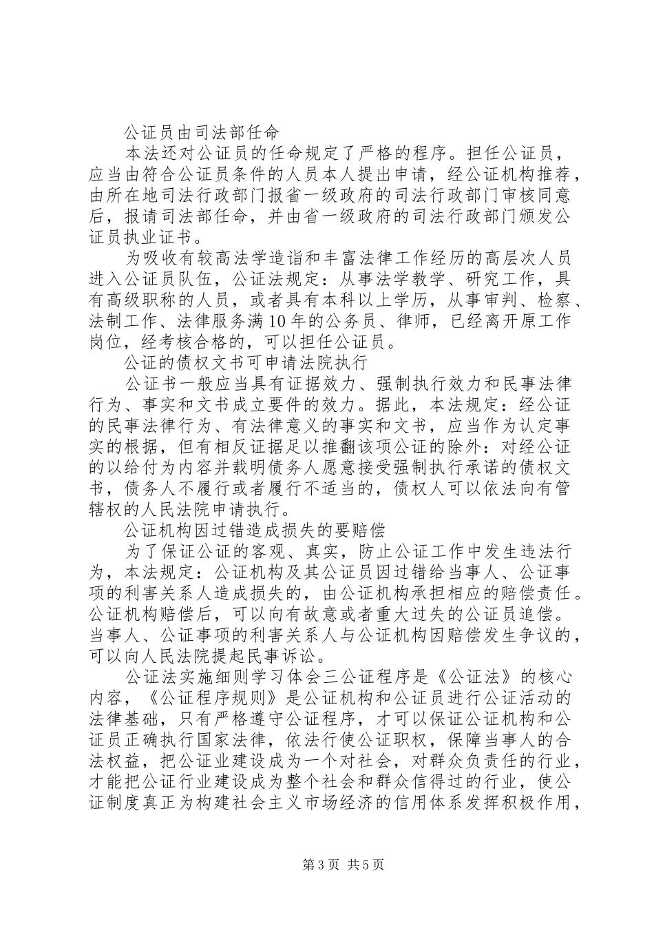 公证法实施细则学习体会_第3页