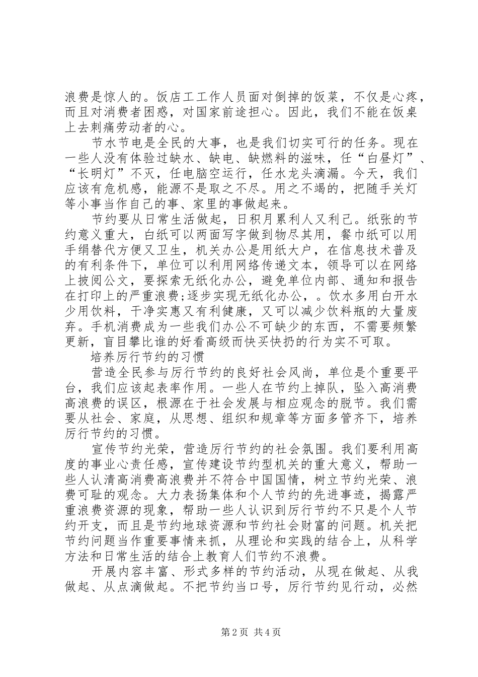 如何创建节约型机关心得体会大全_第2页
