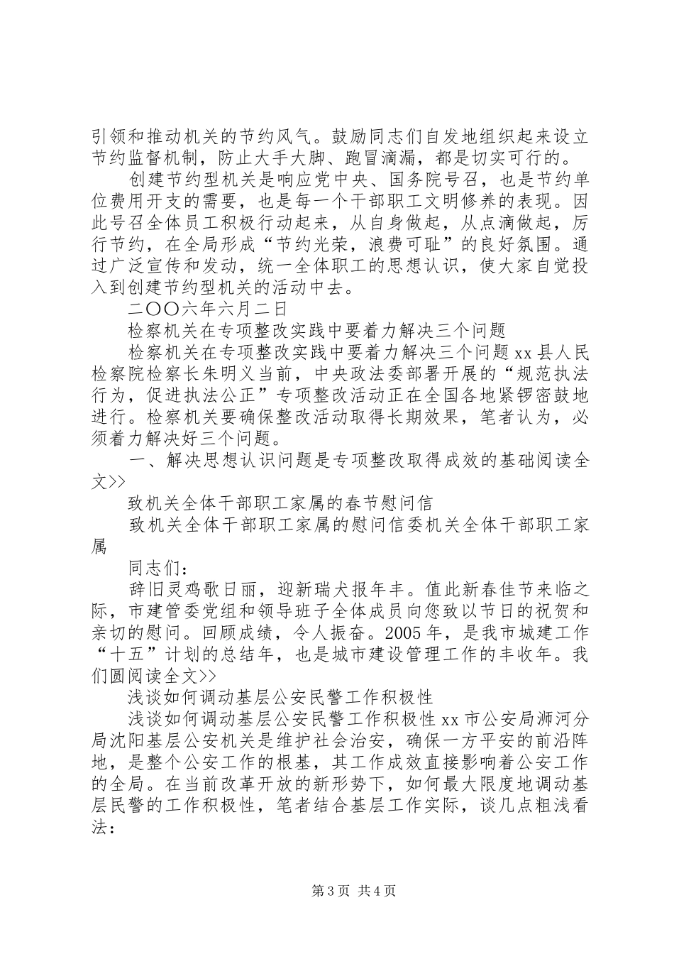 如何创建节约型机关心得体会大全_第3页