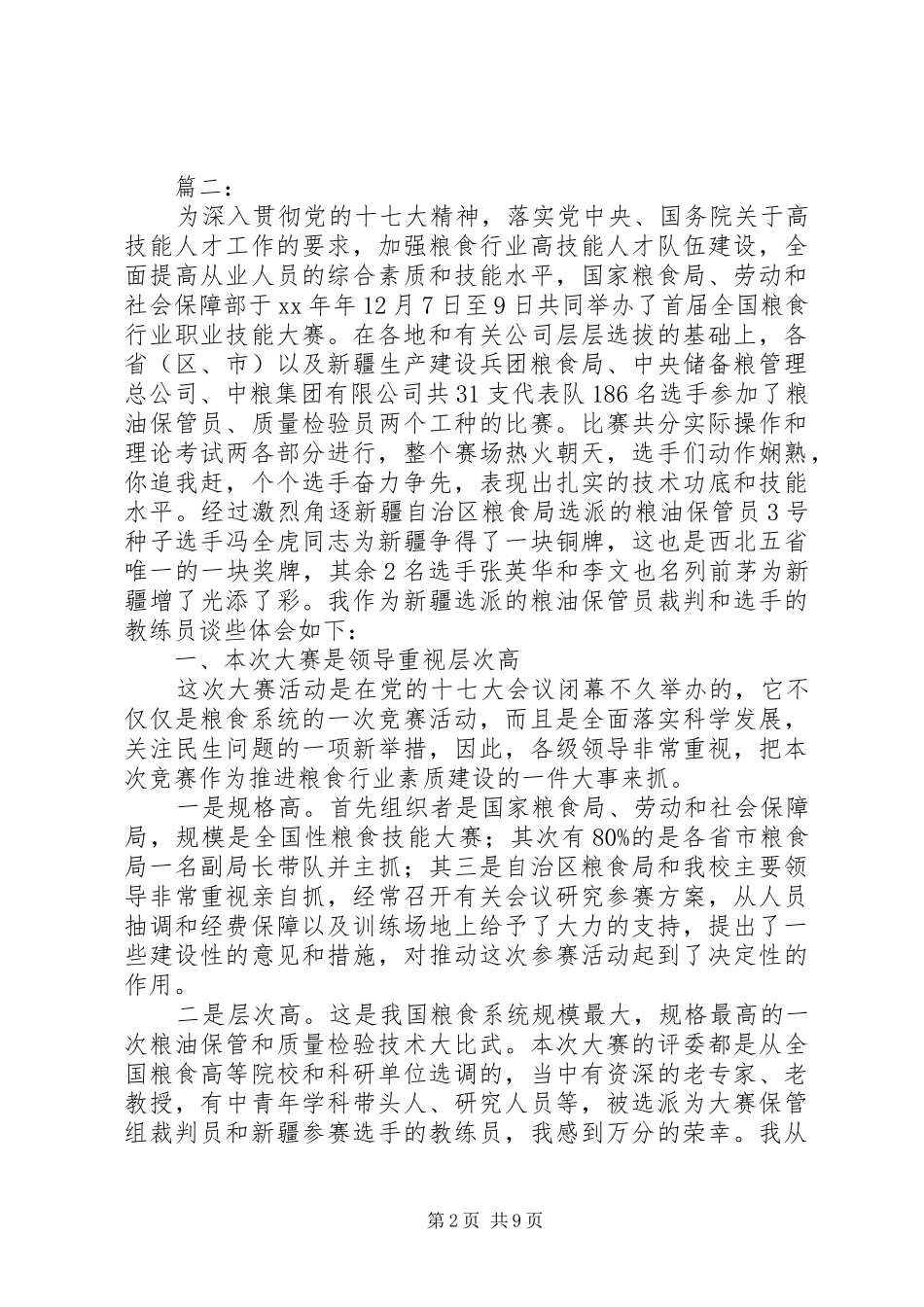 技能大赛的心得体会范文_第2页