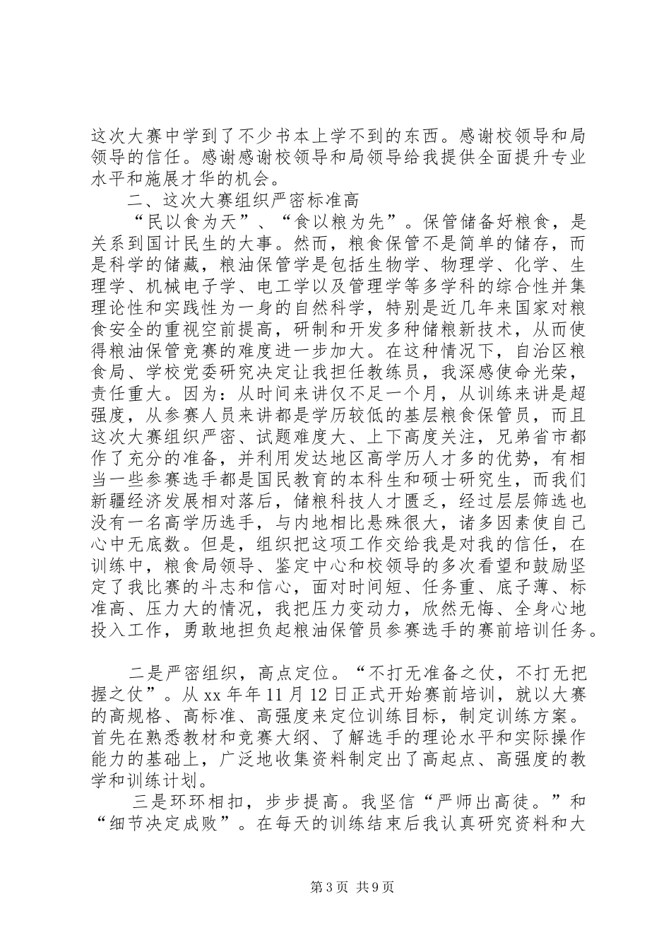 技能大赛的心得体会范文_第3页