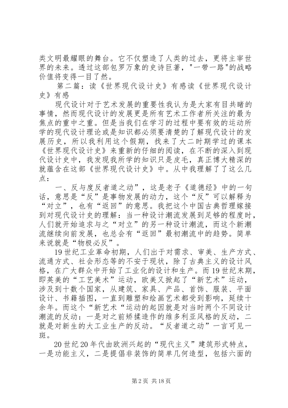 读《丝绸之路—一部全新的世界史》有感_第2页