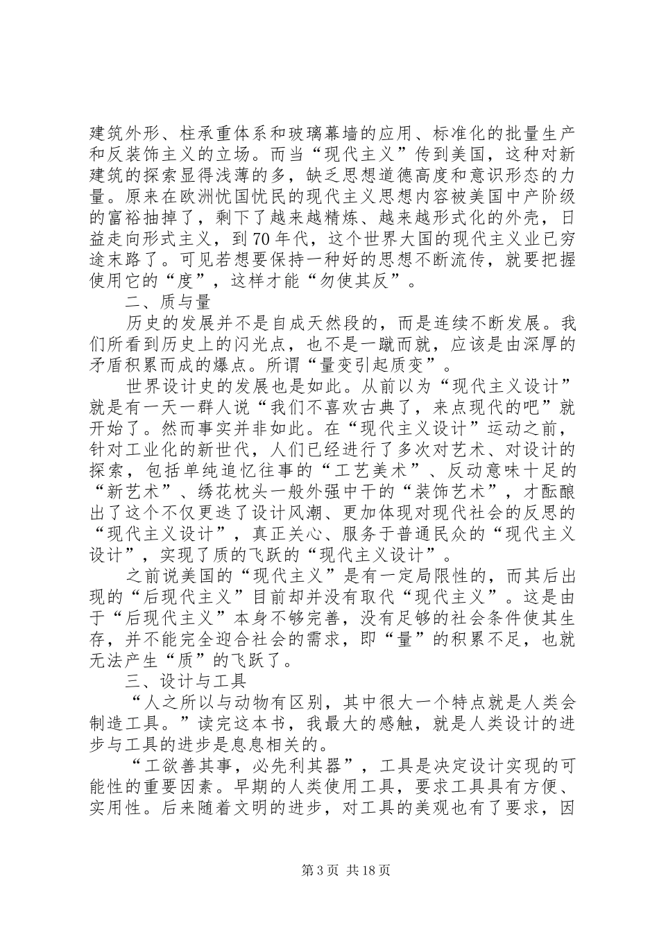 读《丝绸之路—一部全新的世界史》有感_第3页