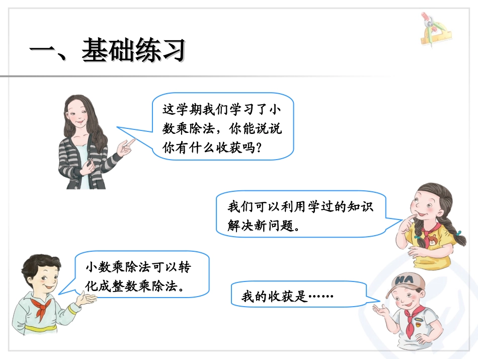 小数的乘除法_第2页