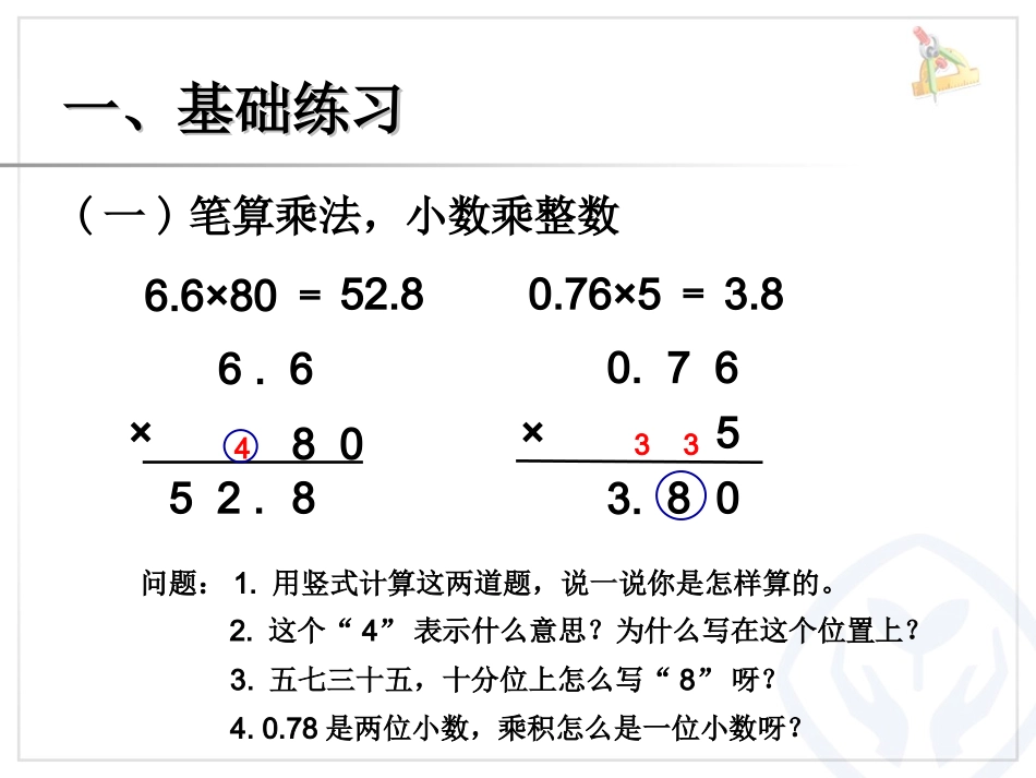 小数的乘除法_第3页
