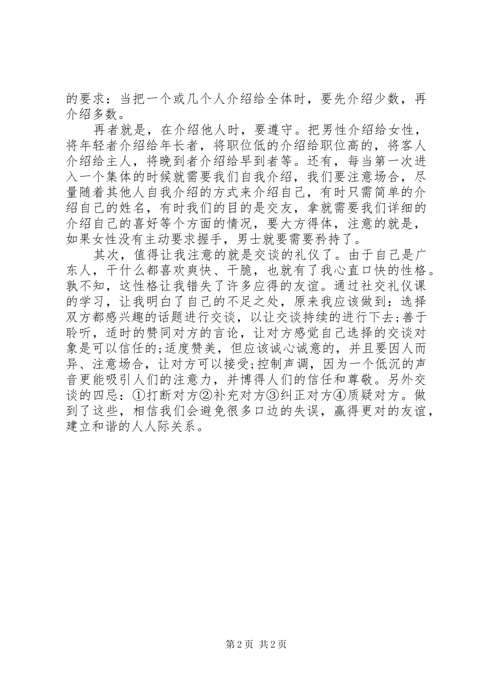 社交礼仪的学习心得体会_第2页