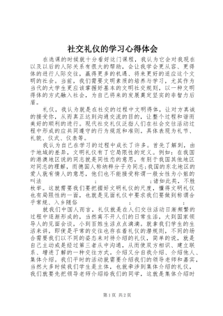 社交礼仪的学习心得体会