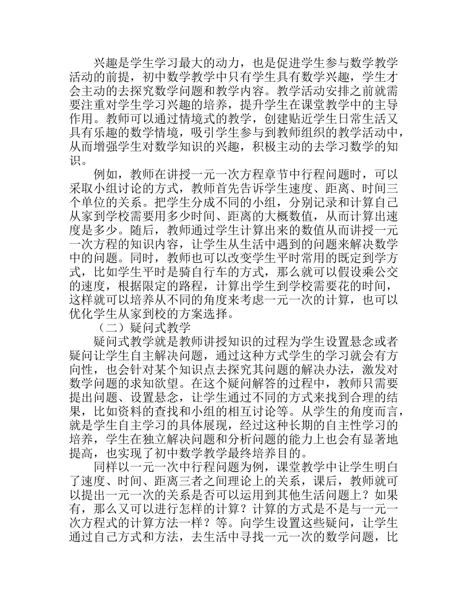 初中数学教学方法及其实例分析_第2页