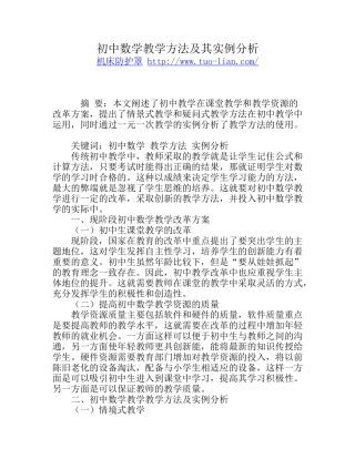 初中数学教学方法及其实例分析