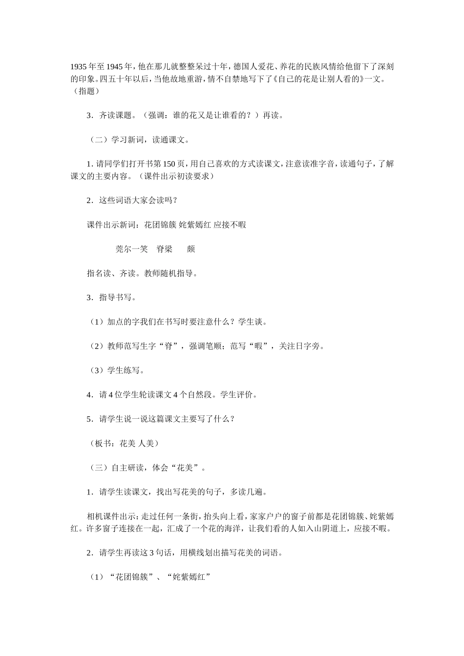 《自己的花是让别人看的》教学实录_第2页