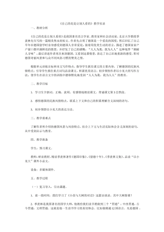 《自己的花是让别人看的》教学实录