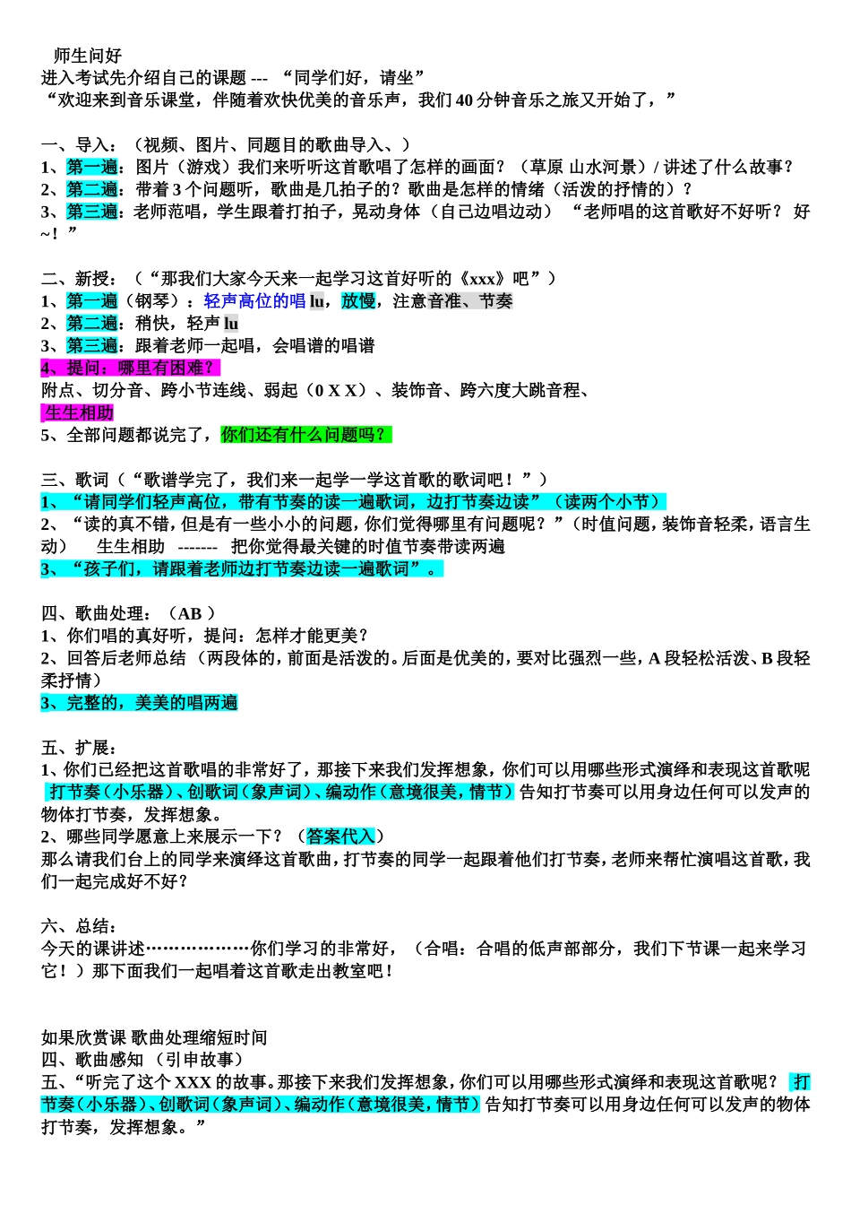 无生上课流程_第1页