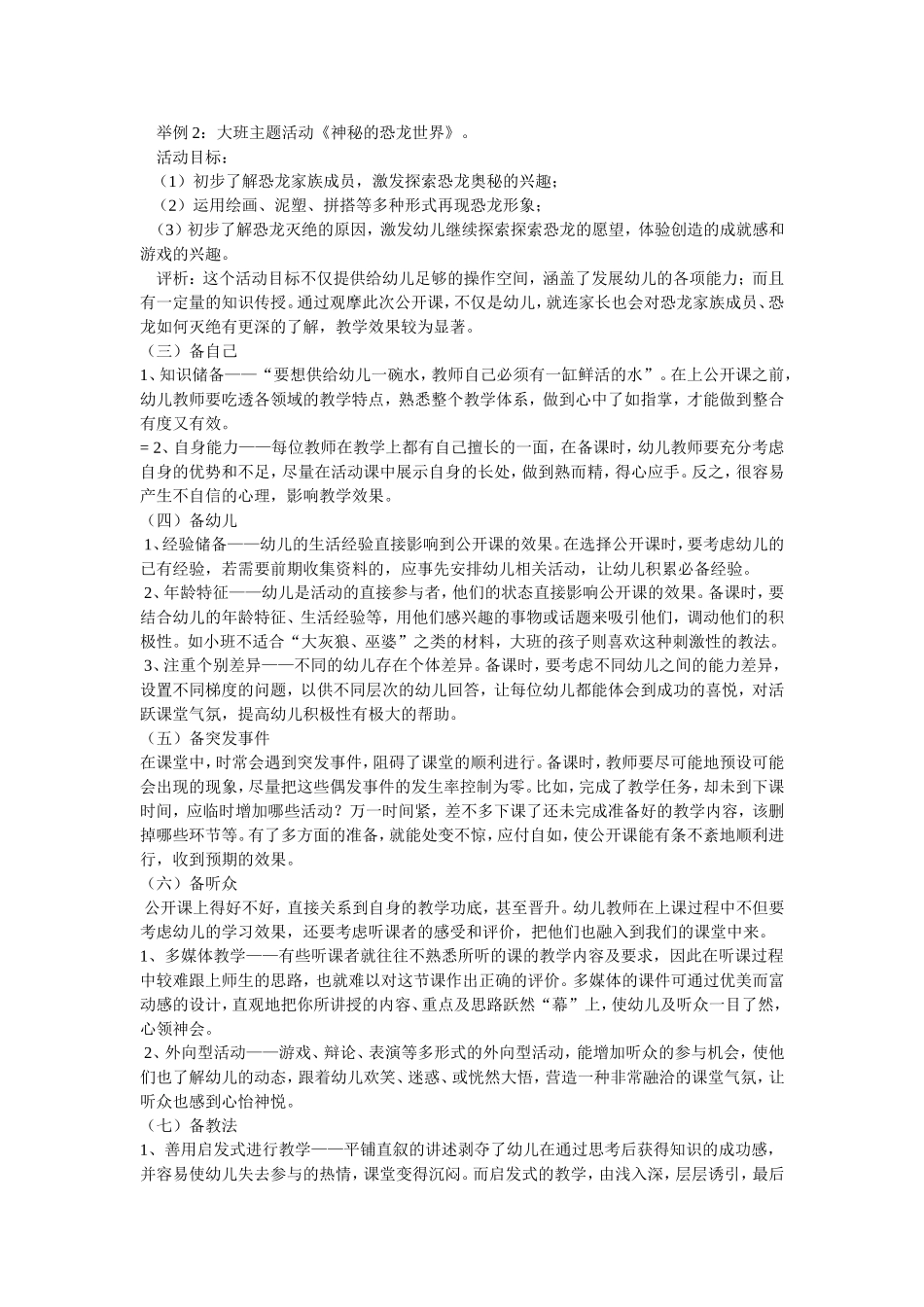 幼儿园如何上好公开课_第2页