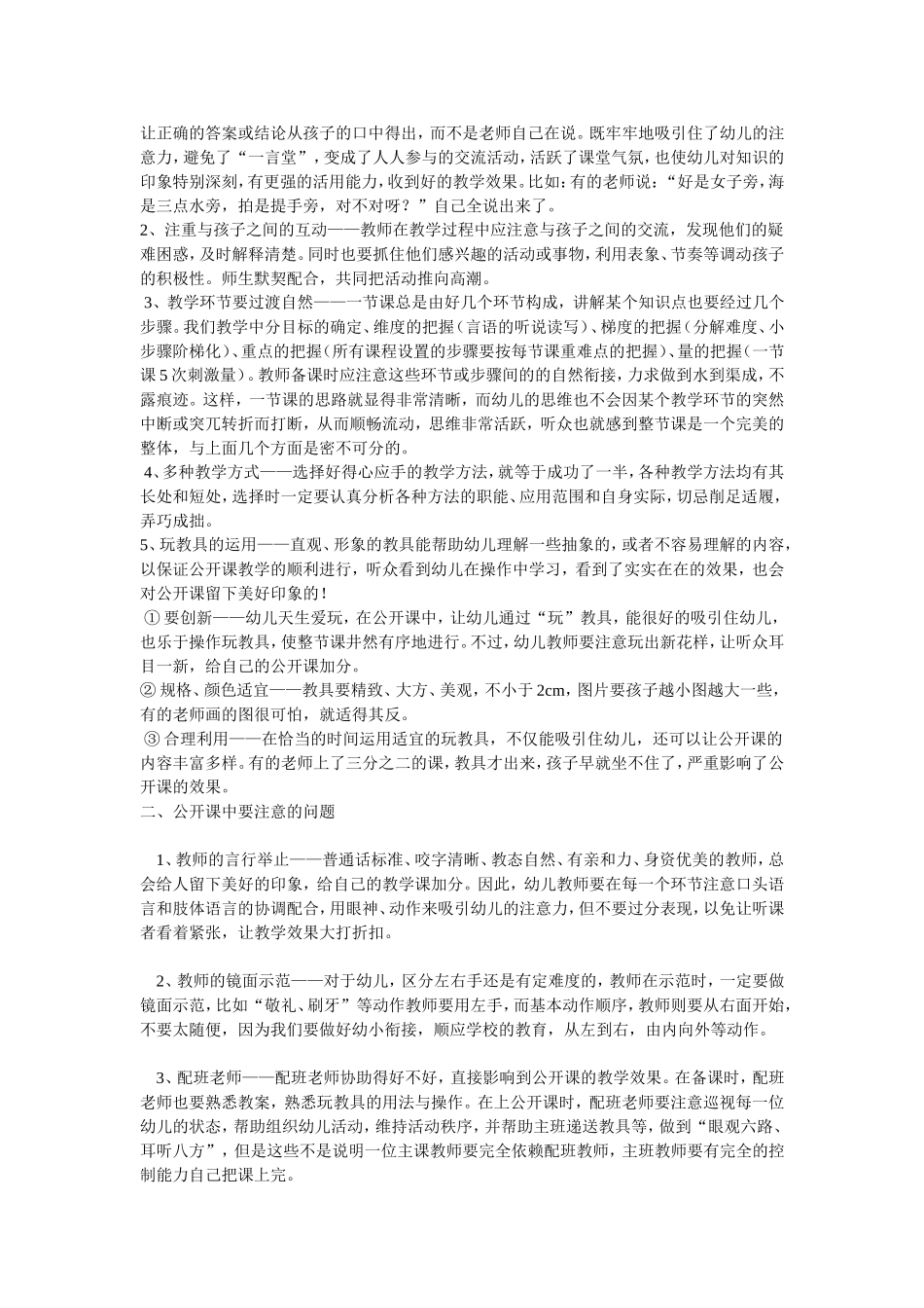 幼儿园如何上好公开课_第3页
