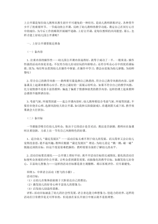 幼儿园如何上好公开课