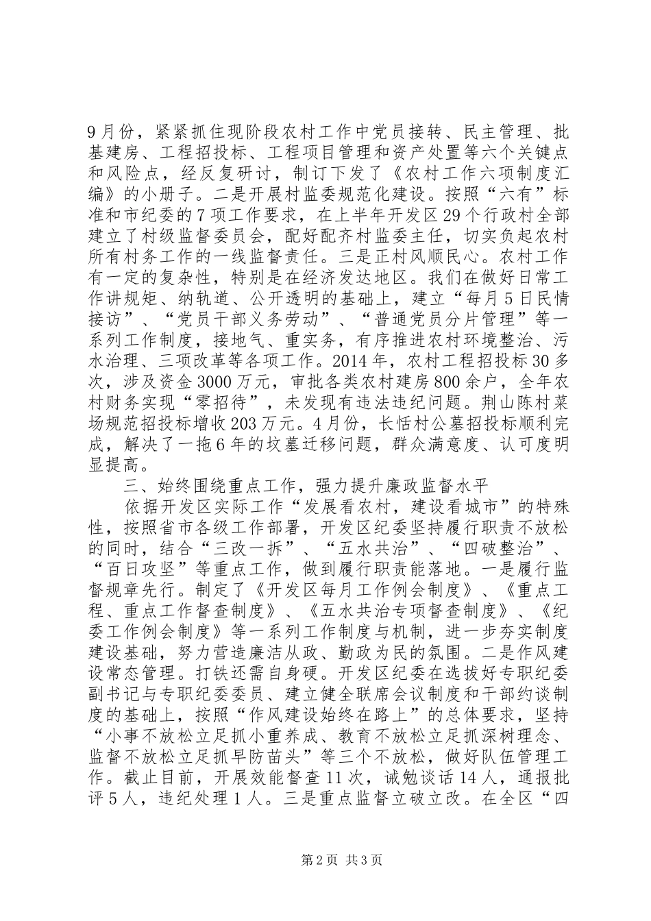 基层纪检监察主业学习体会_第2页