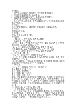 乘法的初步认识课例