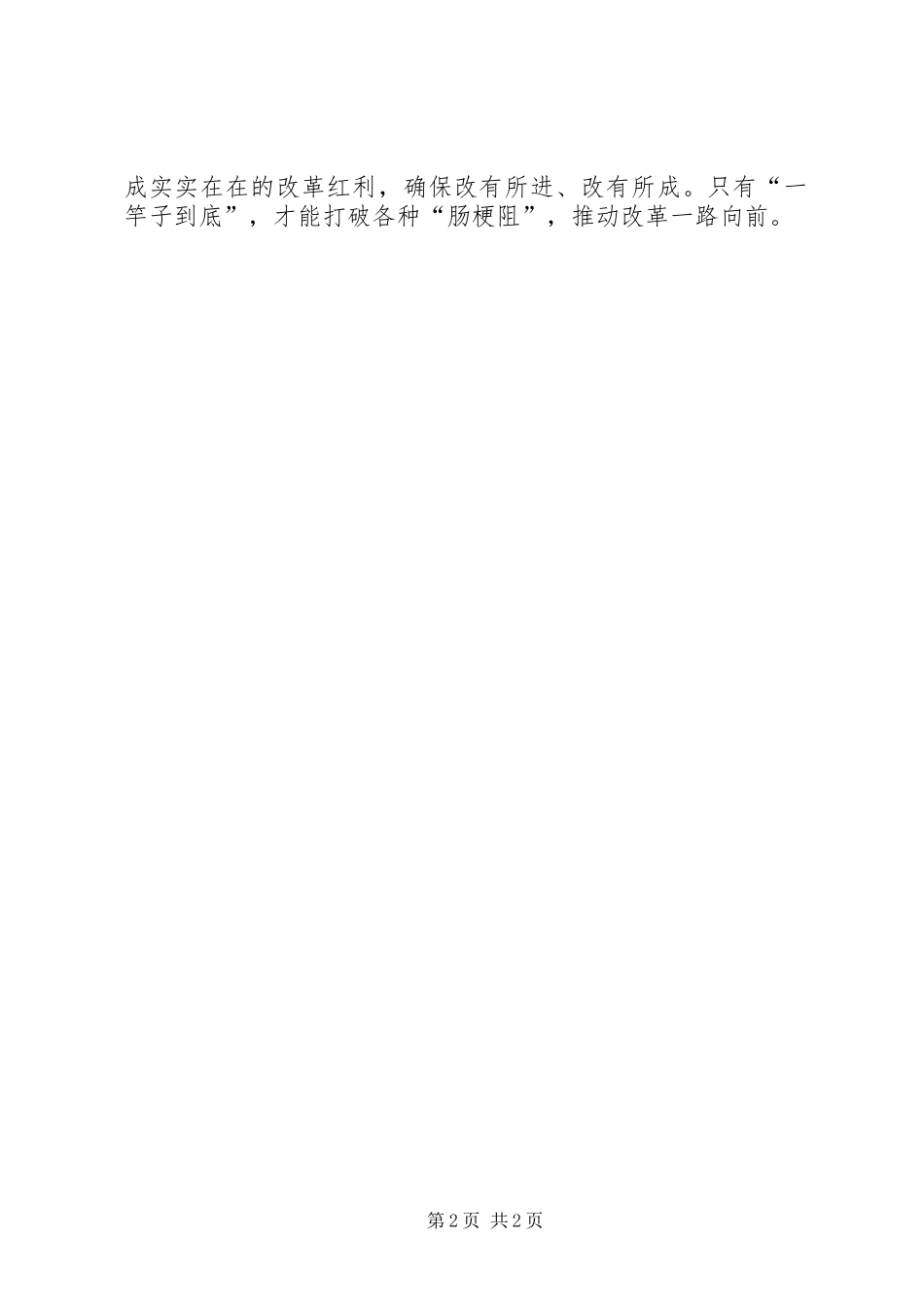 将改革进行到底心得体会_第2页