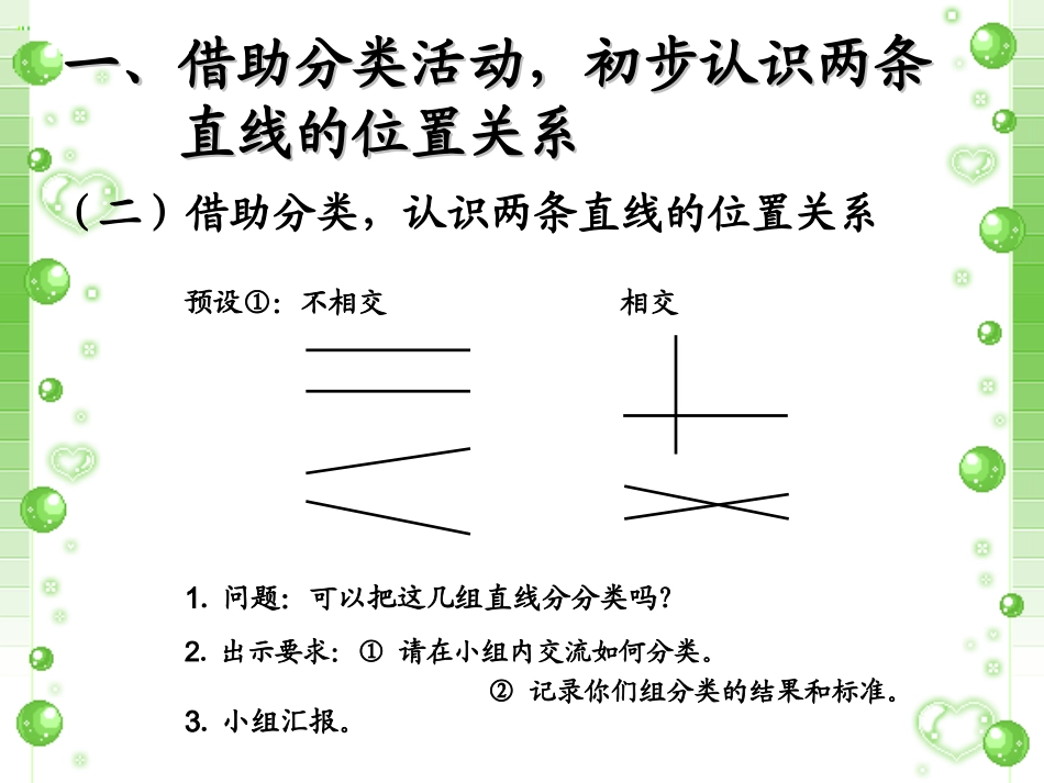 《平行与垂直》课件1_第3页