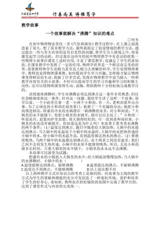 【十月份】一个故事就解决“沸腾”知识的难点