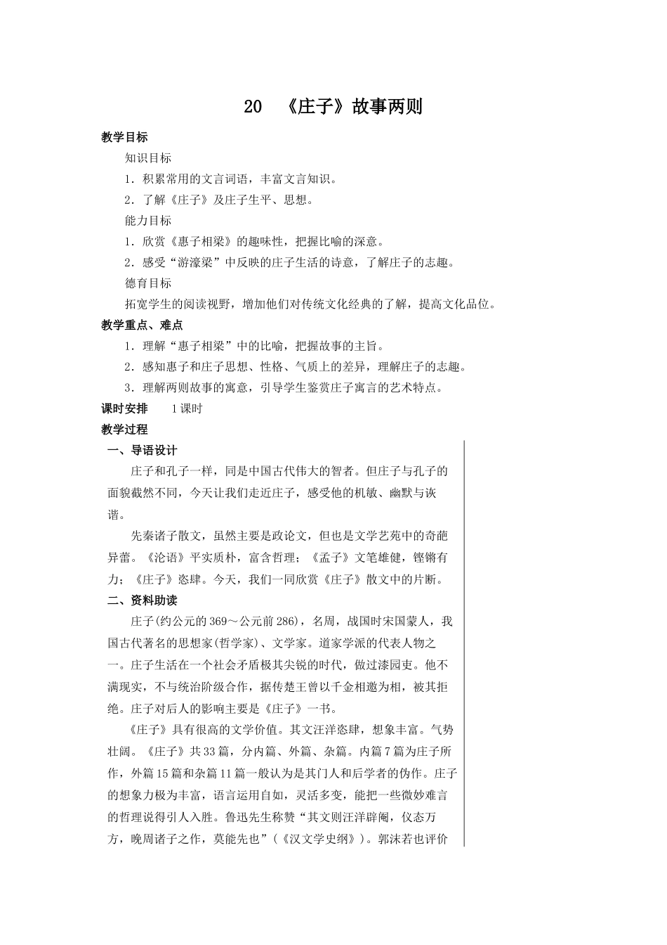 庄子故事两则_第1页