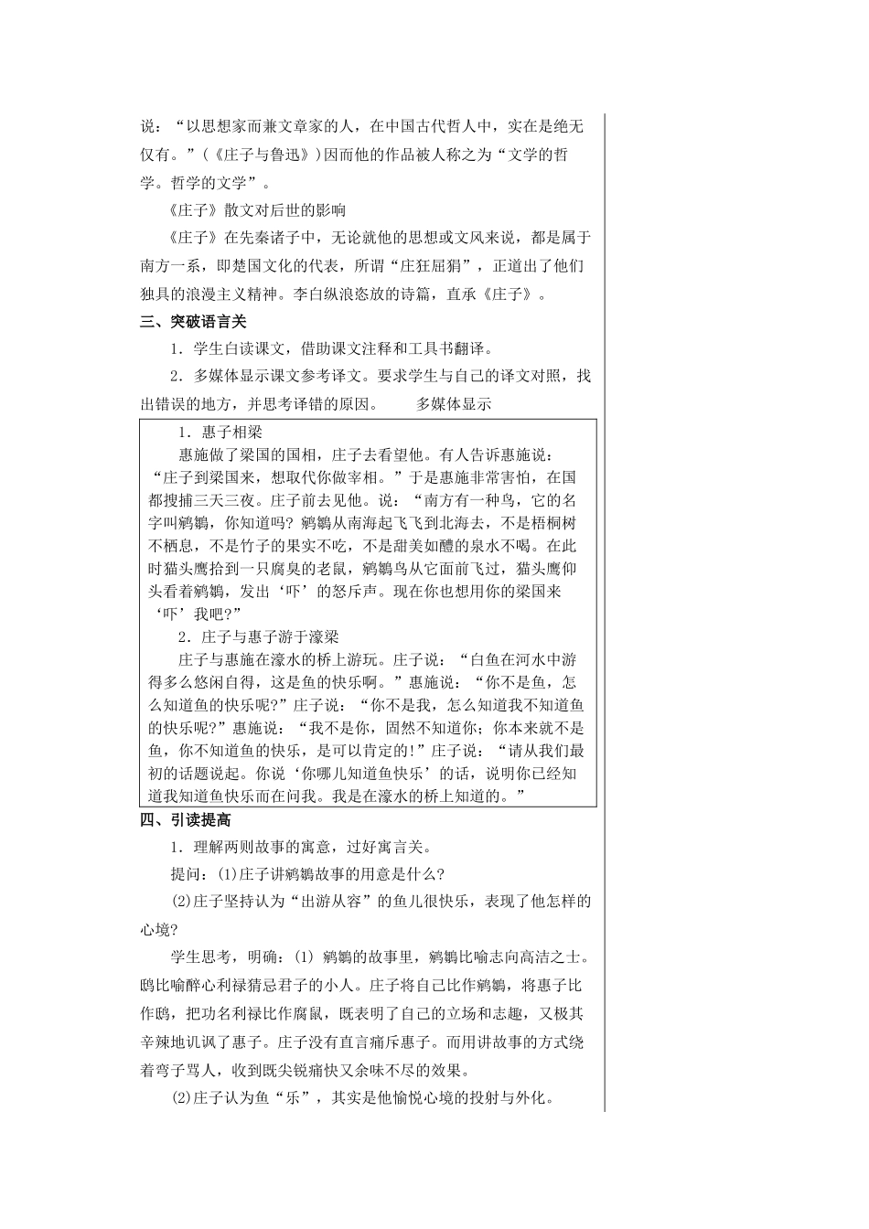 庄子故事两则_第2页