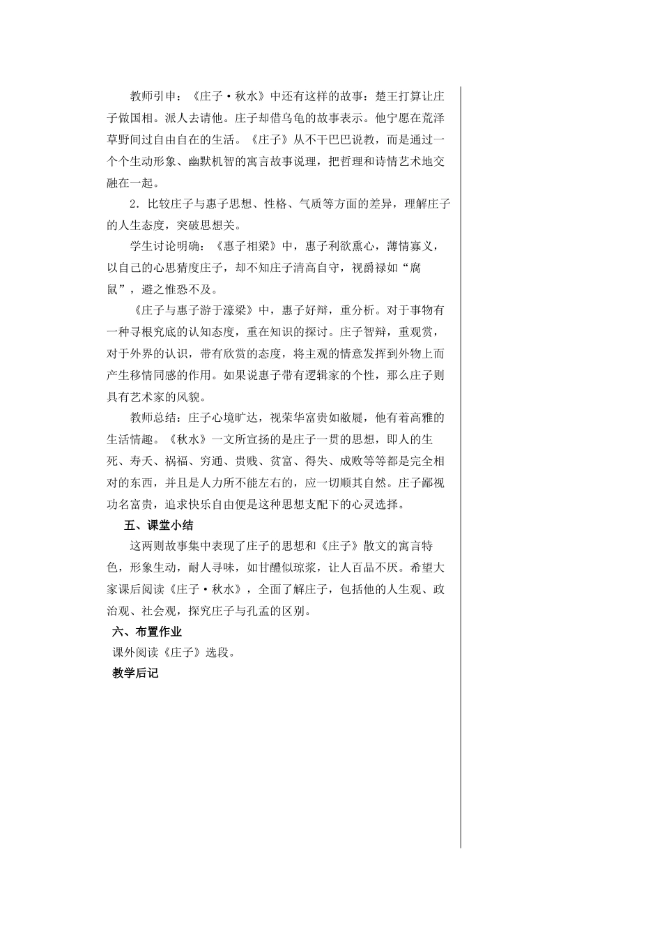 庄子故事两则_第3页