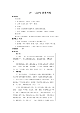 庄子故事两则
