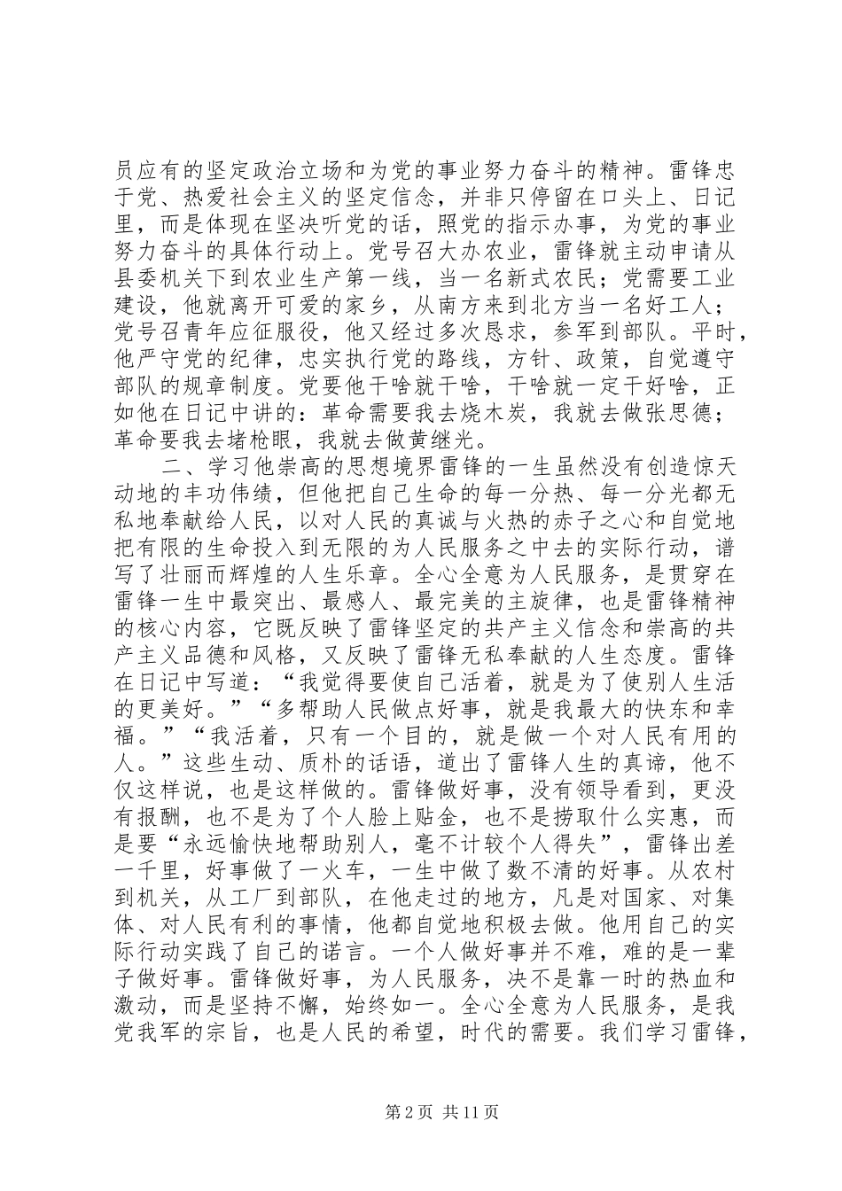 学习雷锋精神立足岗位建功(部队)学习体会_第2页