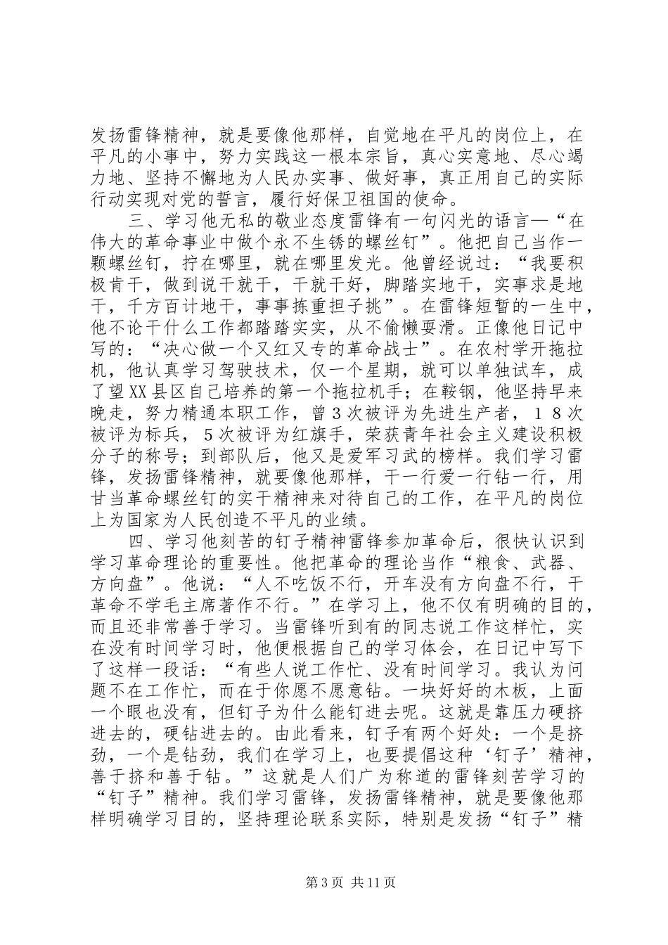 学习雷锋精神立足岗位建功(部队)学习体会_第3页