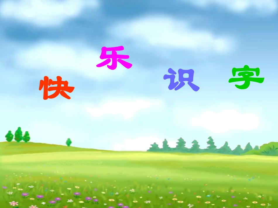 《口耳目》PPT课件+(1)_第1页