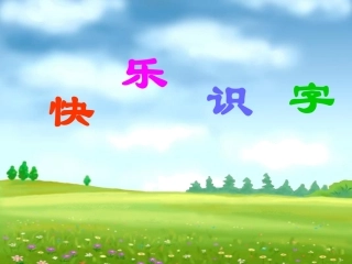 《口耳目》PPT课件+(1)